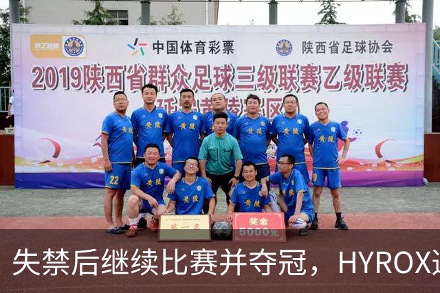 失禁后继续比赛并夺冠，HYROX选手道歉：追溯性退出该场比赛，放弃此前获得的积分
